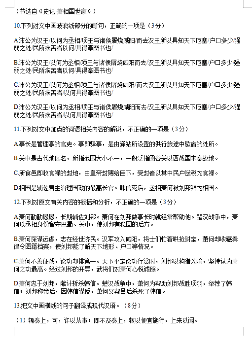 2020年海南省普通高等学校招生全国统一考试语文模拟试题（图片版）8