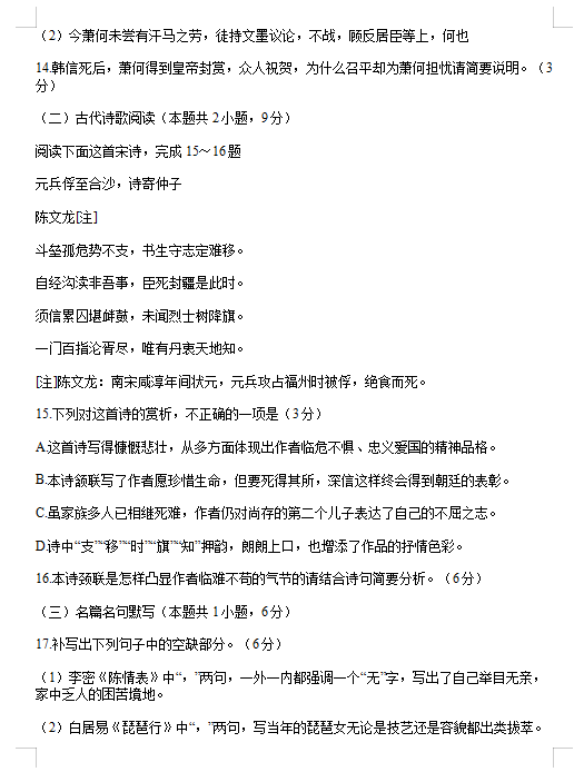 2020年海南省普通高等学校招生全国统一考试语文模拟试题（图片版）9