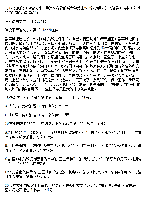 2020年海南省普通高等学校招生全国统一考试语文模拟试题（图片版）10