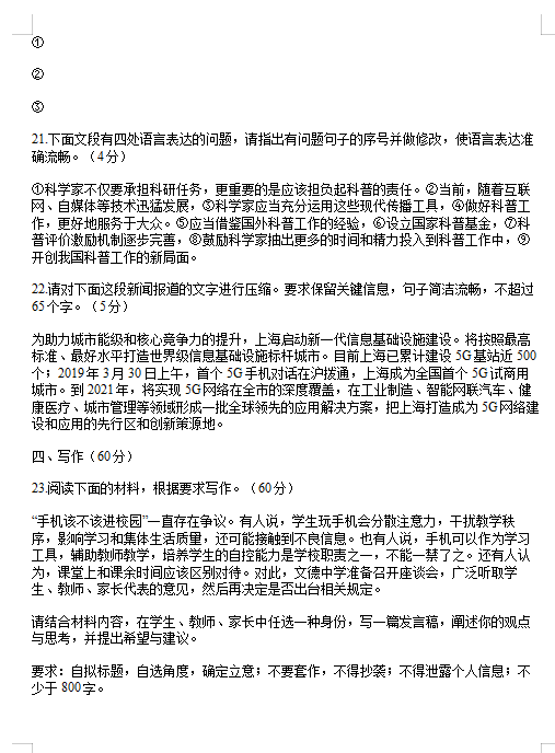2020年海南省普通高等学校招生全国统一考试语文模拟试题（图片版）11