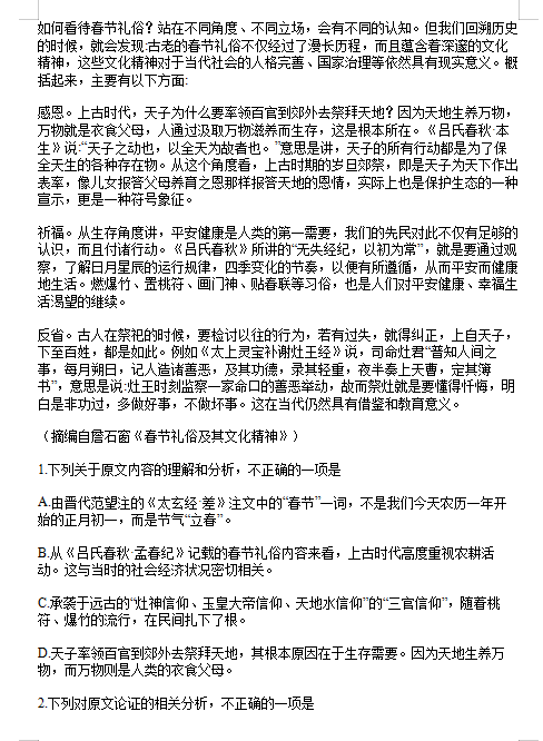 2020届湖北省高考语文模拟试题一（图片版）2