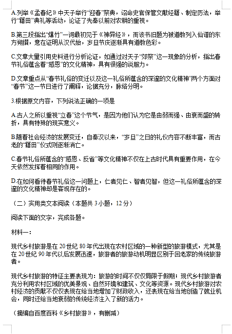 2020届湖北省高考语文模拟试题一（图片版）3
