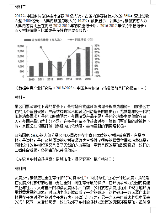 2020届湖北省高考语文模拟试题一（图片版）4