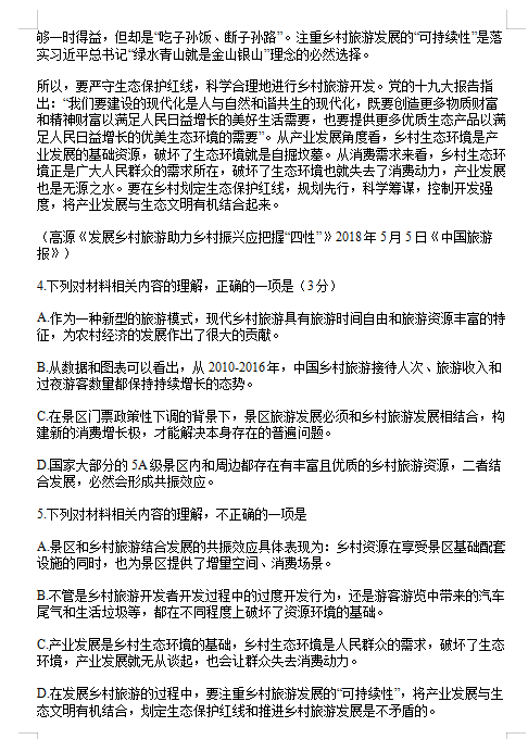 2020届湖北省高考语文模拟试题一（图片版）5
