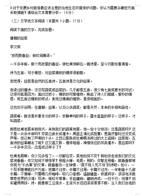 2020届湖北省高考语文模拟试题一（图片版）6