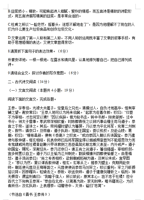 2020届湖北省高考语文模拟试题一（图片版）8