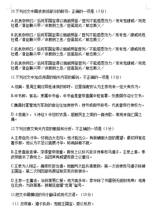 2020届湖北省高考语文模拟试题一（图片版）9