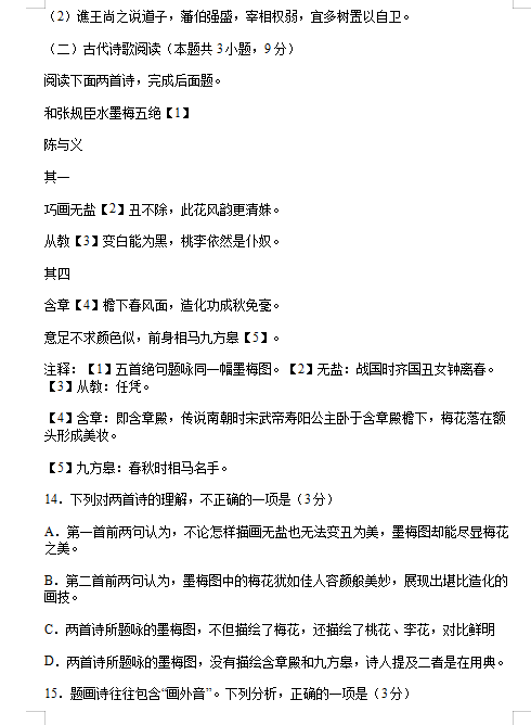 2020届湖北省高考语文模拟试题一（图片版）10