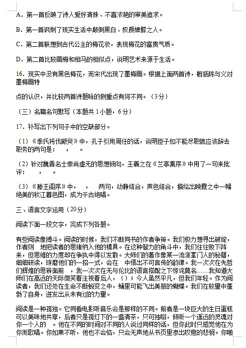 2020届湖北省高考语文模拟试题一（图片版）11