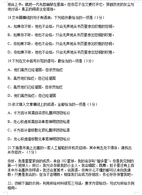 2020届湖北省高考语文模拟试题一（图片版）12
