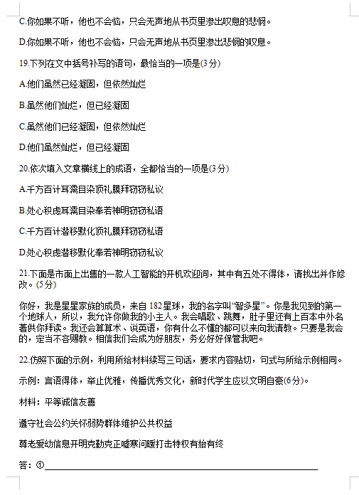 2020届湖南高考语文模拟试题（图片版）12