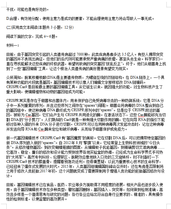 2020届重庆高考语文模拟试题（图片版）3