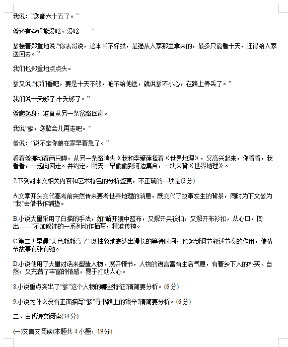 2020届重庆高考语文模拟试题（图片版）9