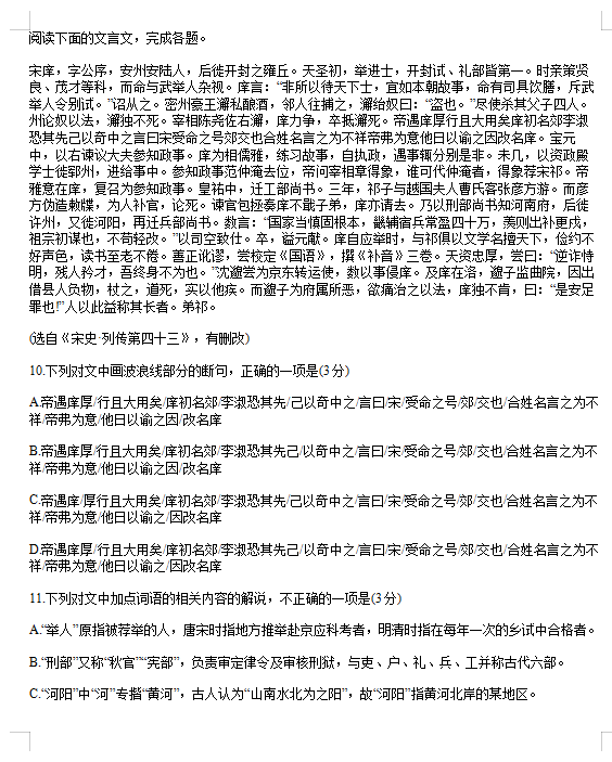 2020届重庆高考语文模拟试题（图片版）10