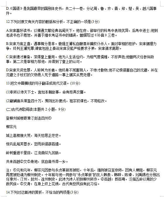 2020届重庆高考语文模拟试题（图片版）11
