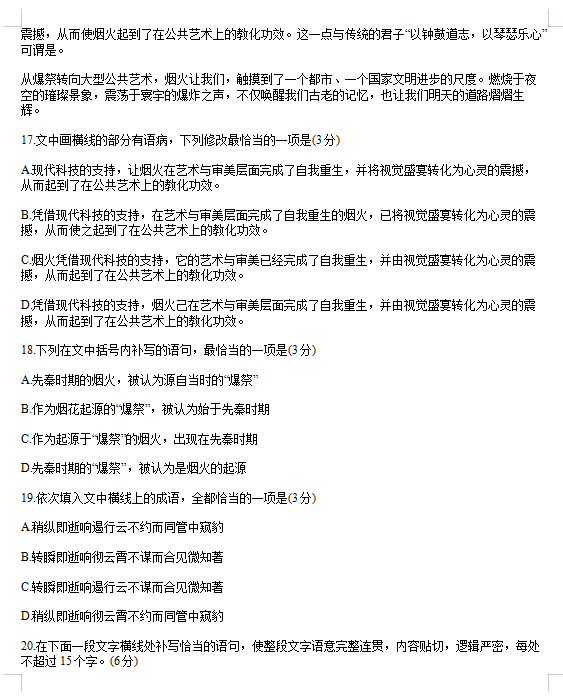 2020届重庆高考语文模拟试题（图片版）13
