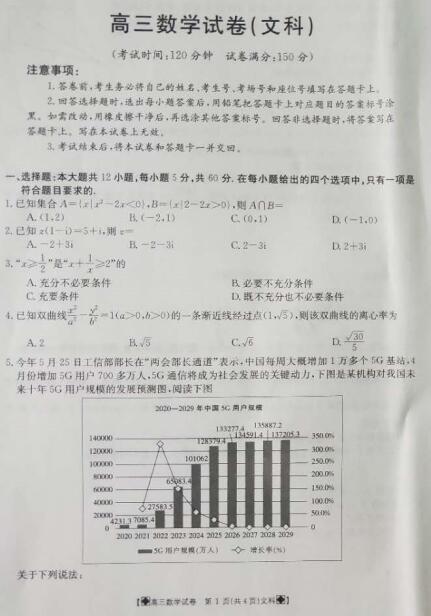 2020届安徽省太和中学高考文科数学最后一模试题（图片版）1