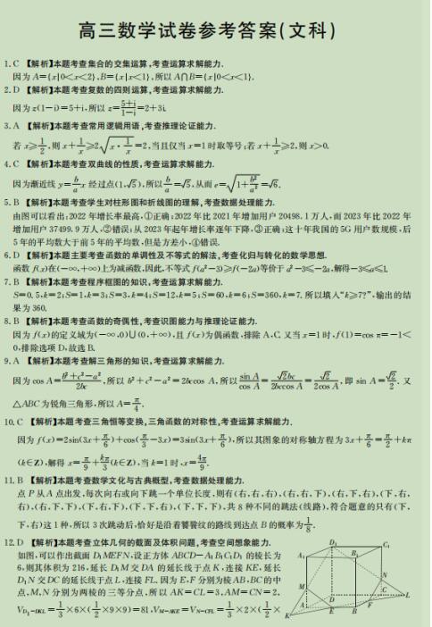 2020届安徽省太和中学高考文科数学最后一模试题答案（图片版）1