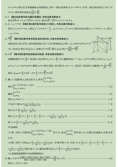 2020届安徽省太和中学高考文科数学最后一模试题答案（图片版）2