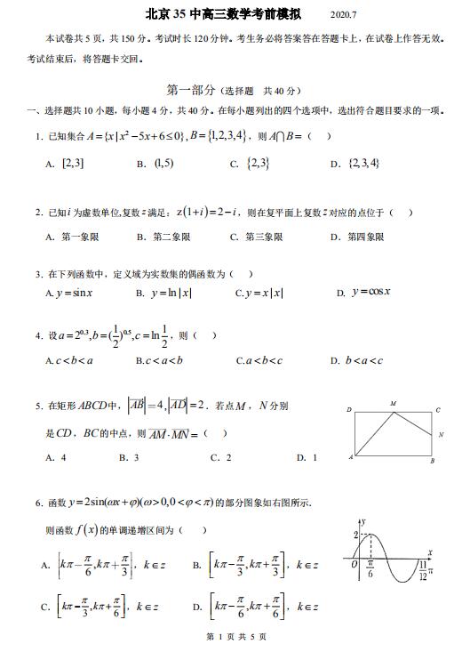 2020届北京市第三十五中学高三数学考前模拟试题（图片版）1