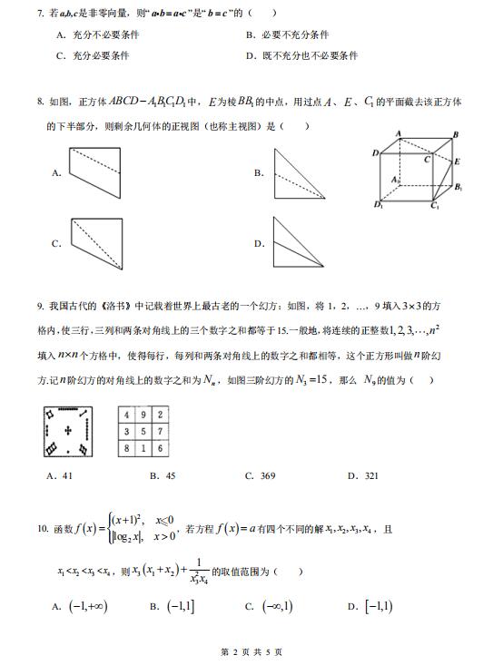 2020届北京市第三十五中学高三数学考前模拟试题（图片版）2