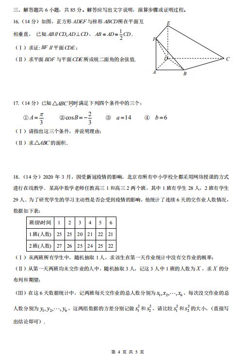 2020届北京市第三十五中学高三数学考前模拟试题（图片版）4