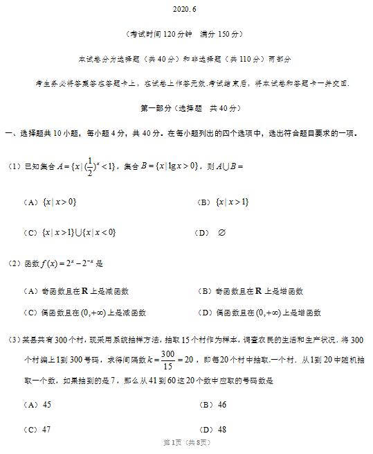 2020届北京市汇文中学朝阳垂杨柳分校高三下数学模拟试题（图片版）1
