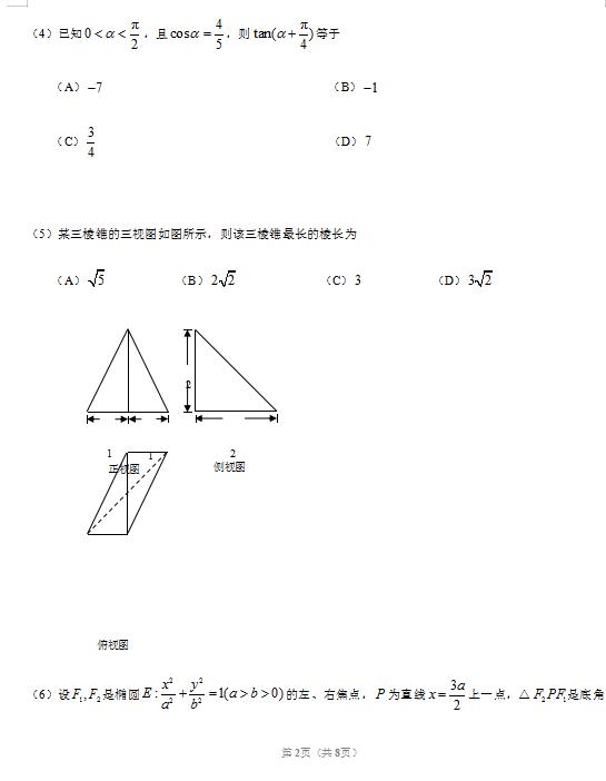 2020届北京市汇文中学朝阳垂杨柳分校高三下数学模拟试题（图片版）2