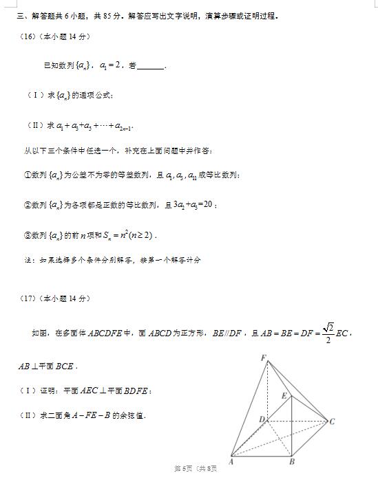 2020届北京市汇文中学朝阳垂杨柳分校高三下数学模拟试题（图片版）5