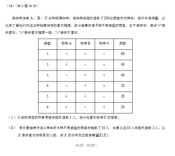 2020届北京市汇文中学朝阳垂杨柳分校高三下数学模拟试题（图片版）6