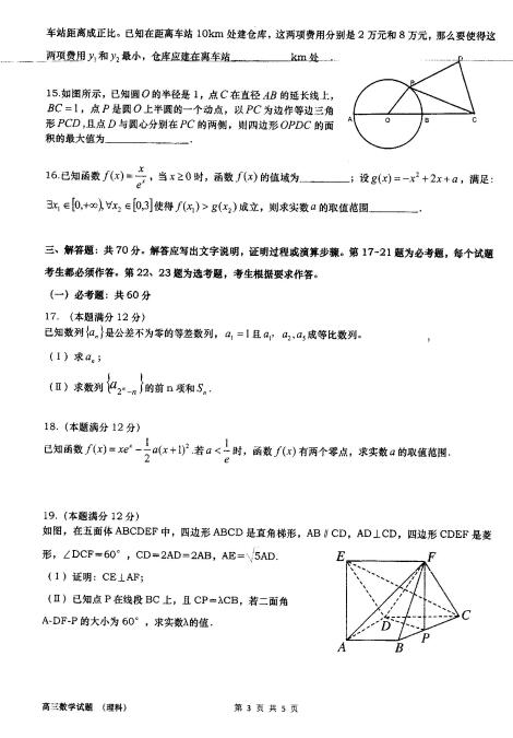 2020届陕西省商丹高新学校高三理科数学全真模拟三试题（图片版）3