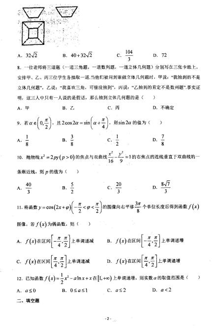 2020届陕西省商丹高新学校高三文科数学全真模拟三试题（图片版）2