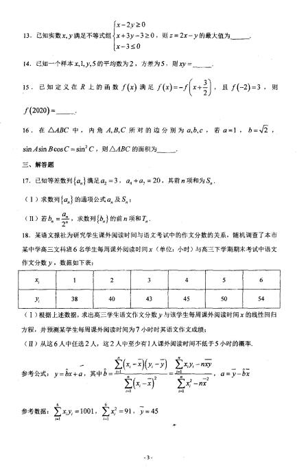 2020届陕西省商丹高新学校高三文科数学全真模拟三试题（图片版）3