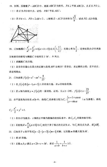 2020届陕西省商丹高新学校高三文科数学全真模拟三试题（图片版）4