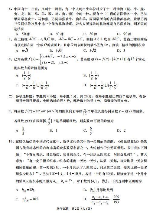 2020届山东省青岛市高三数学自主检测试题（图片版）2