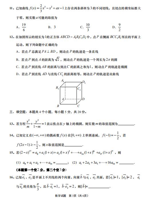 2020届山东省青岛市高三数学自主检测试题（图片版）3
