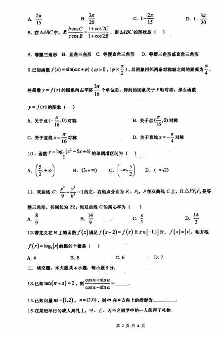 2020届陕西省商丹高新学校高三文科数学考前适应性试题（图片版）2