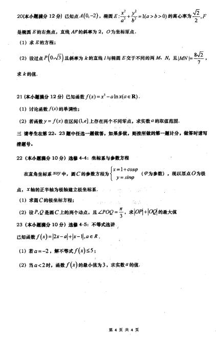 2020届陕西省商丹高新学校高三文科数学考前适应性试题（图片版）4