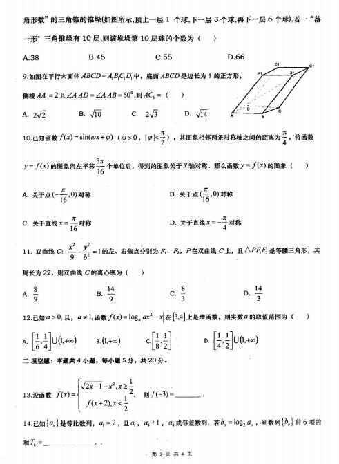 2020届陕西省商丹高新学校高三理科数学考前适应性试题（图片版）2