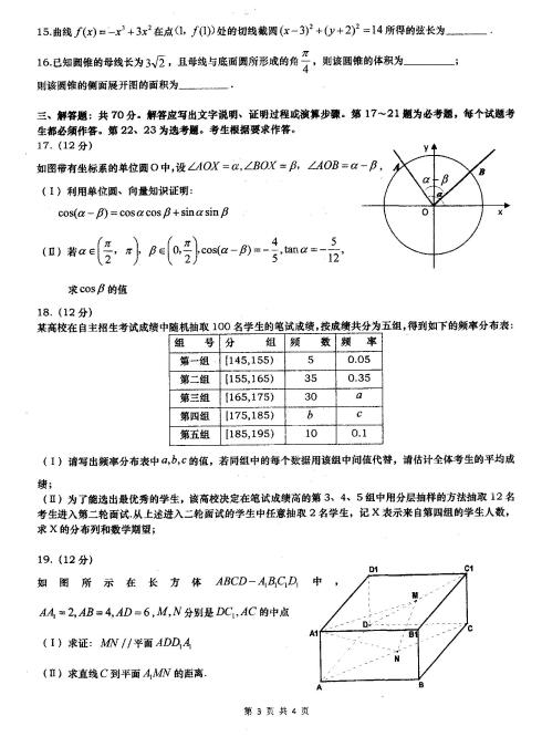 2020届陕西省商丹高新学校高三理科数学考前适应性试题（图片版）3
