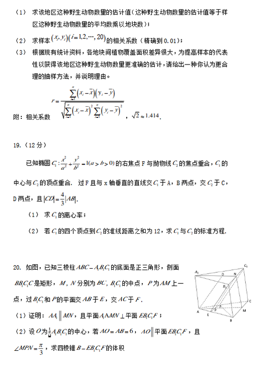 2020年陕西高考数学（文科）试题公布6