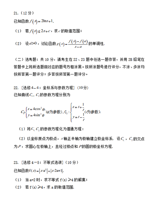 2020年陕西高考数学（文科）试题公布7