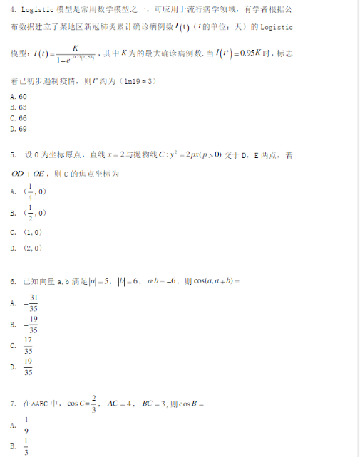 2020年云南数学（理科）试题（图片版）2
