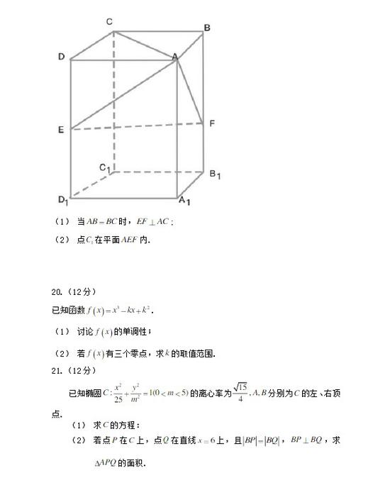 2020年四川数学（文科）试题（图片版）6