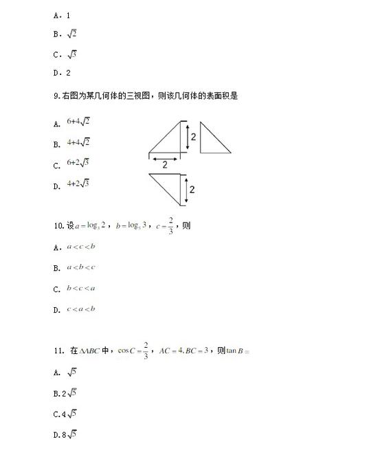 2020年四川数学（文科）试题（图片版）3