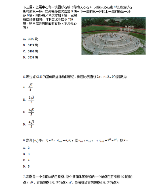 2020年陕西数学（理科）试题（图片版）2