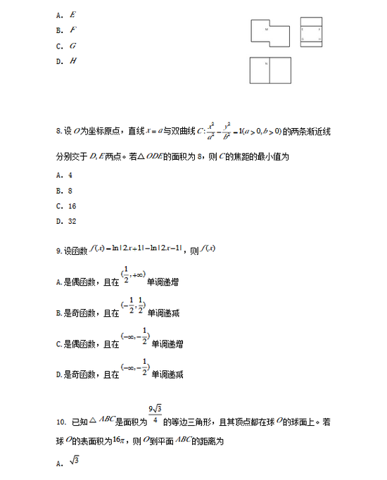 2020年陕西数学（理科）试题（图片版）3