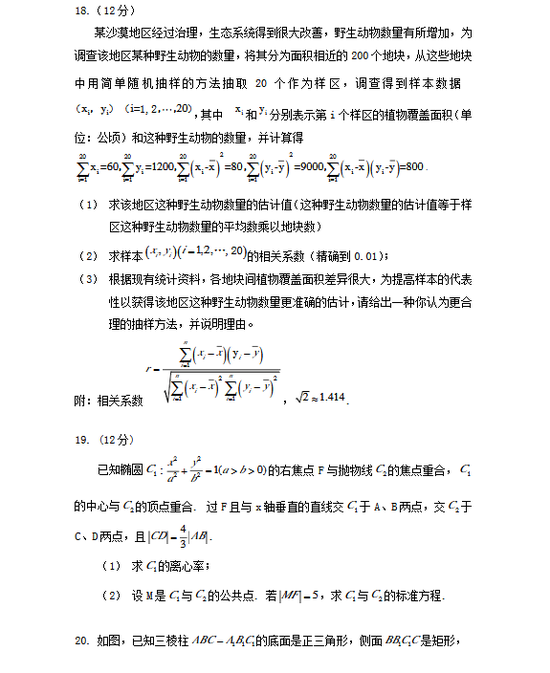 2020年陕西数学（理科）试题（图片版）6