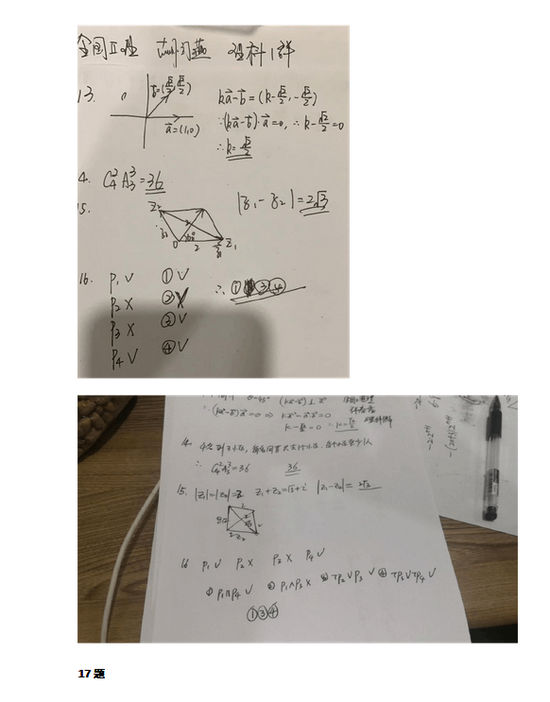 2020年宁夏数学（理科）试题答案（图片版）2
