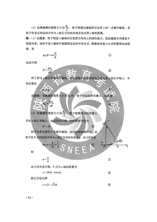 2020年重庆高考理综试题答案（图片版）7